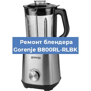 Замена щеток на блендере Gorenje B800RL-RLBK в Перми